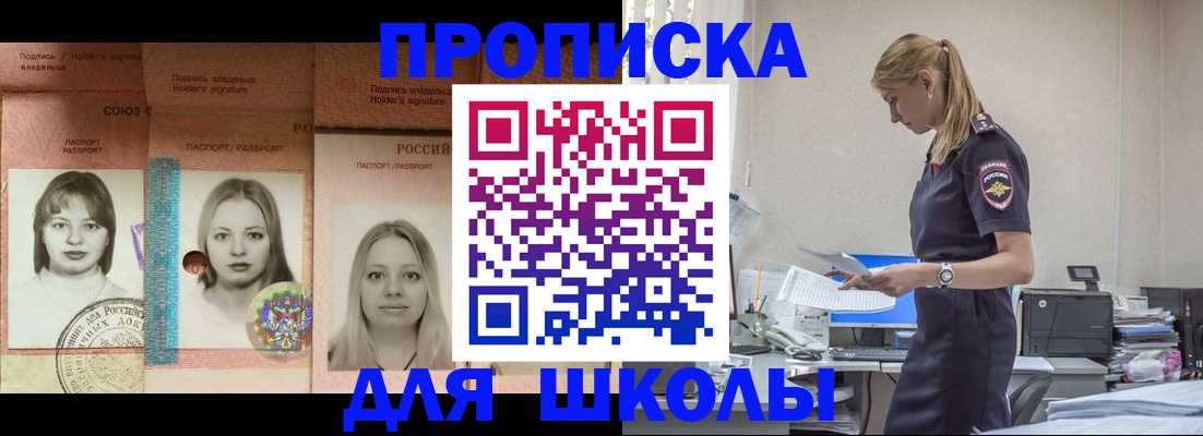 прописка от собственника в Светлом