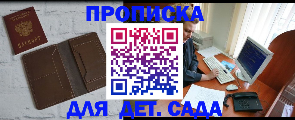 временная регистрация надежно в Светлом