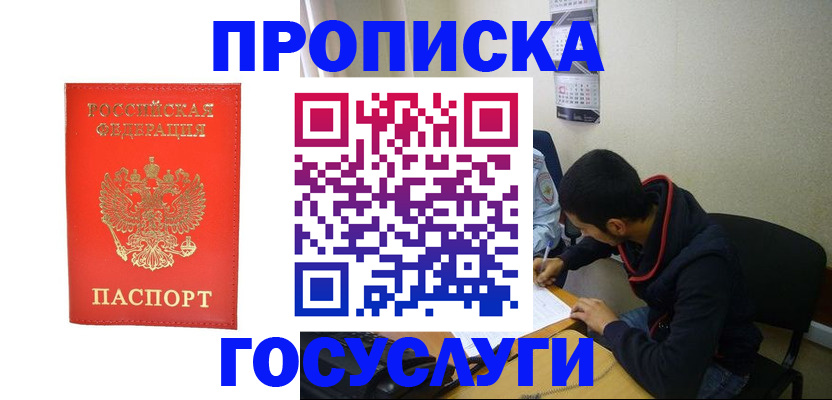 прописка для школы в Светлом